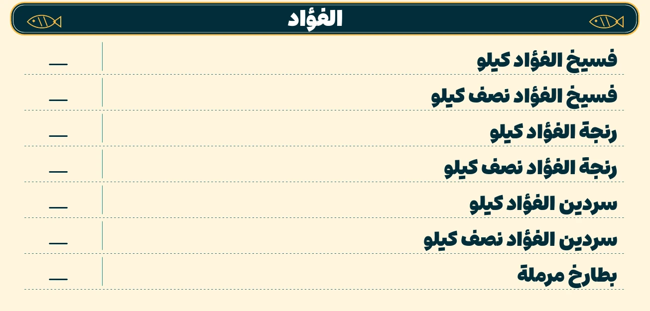 قسم الفؤاد