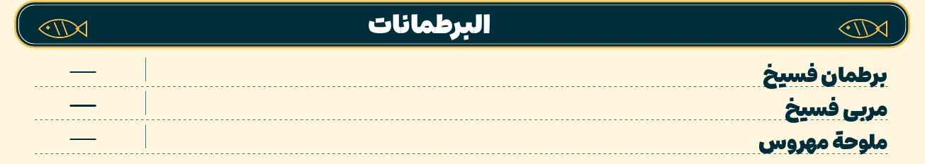 قسم البرطمانات